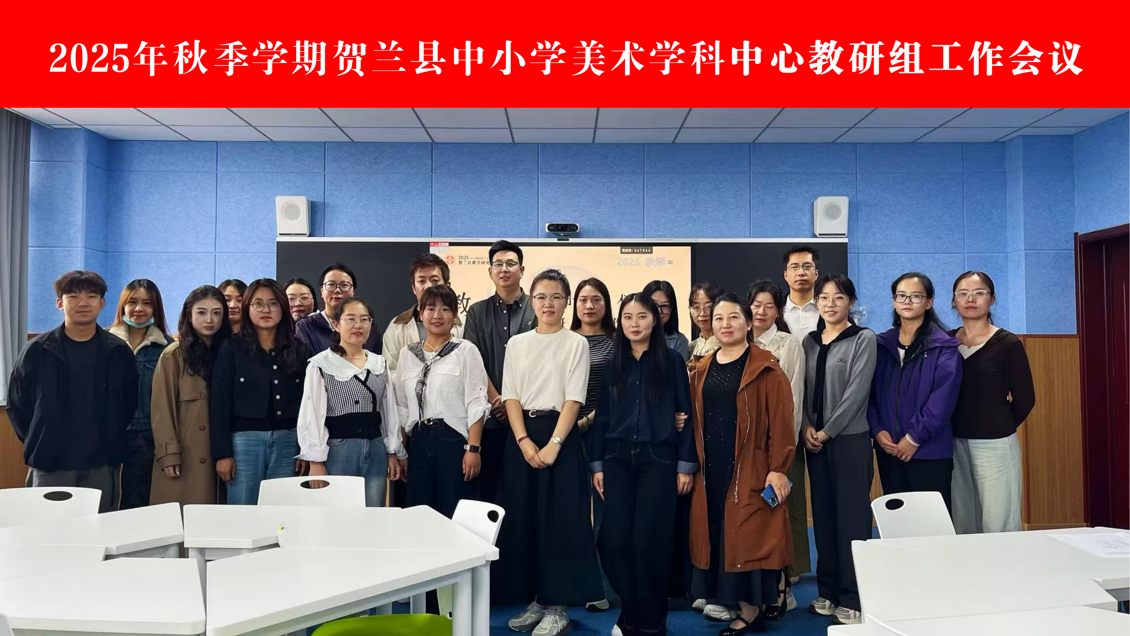 2025秋季贺兰县学科中心教研工作会议